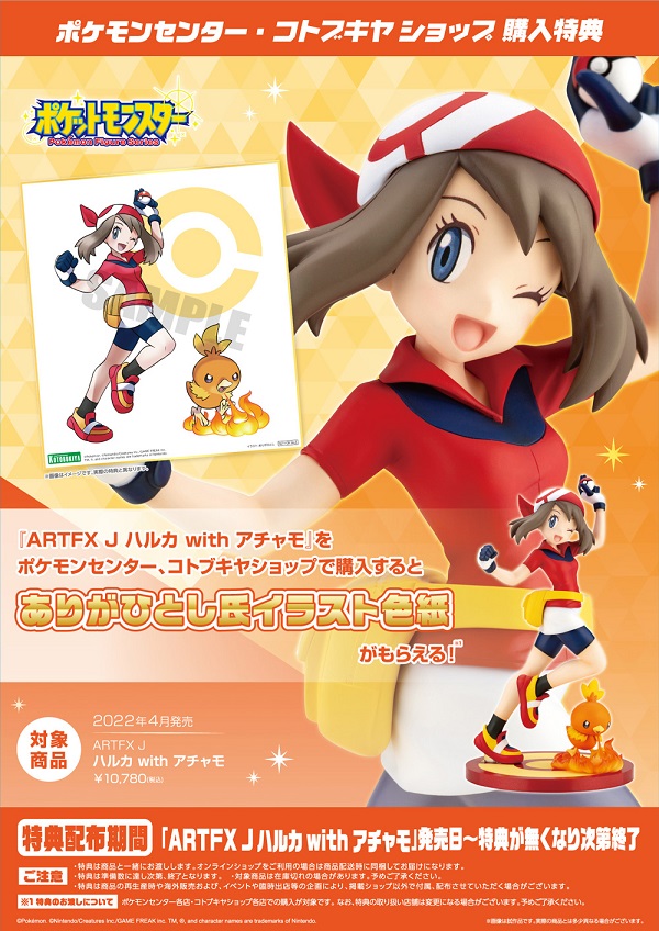 ARTFX J Haruka with Torchic